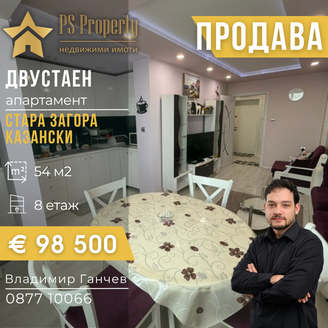 Продава 2-СТАЕН, гр. Стара Загора, Казански