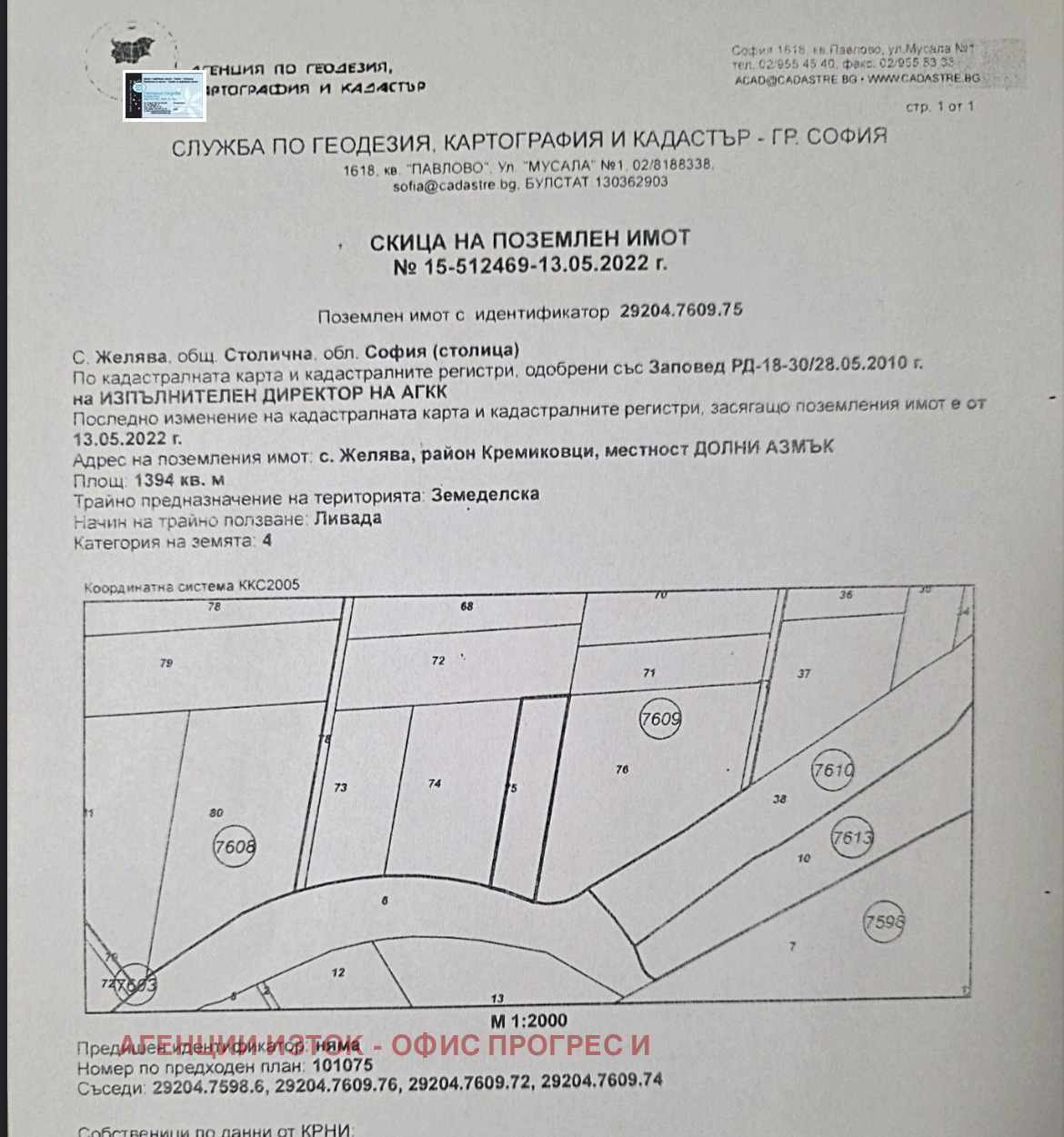 Продава ПАРЦЕЛ, гр. София, с. Желява, снимка 2 - Парцели - 51273331