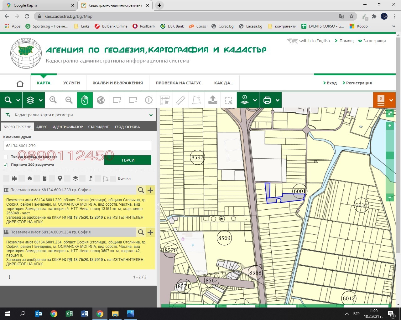 Продава ПАРЦЕЛ, гр. София, Враждебна
