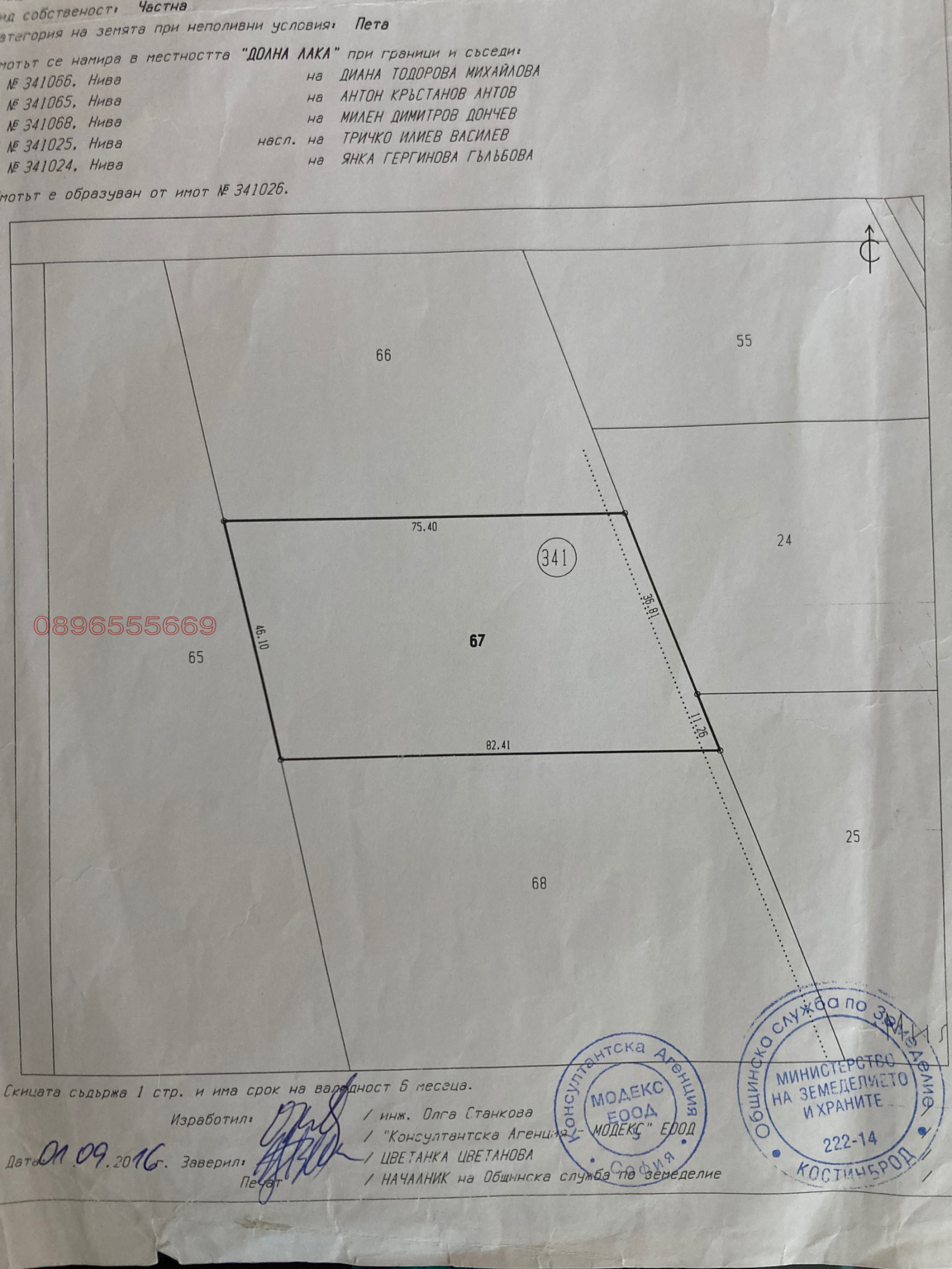 Продава ЗЕМЕДЕЛСКА ЗЕМЯ, с. Петърч, област София област