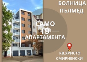 2-стаен град Пловдив, Христо Смирненски 1