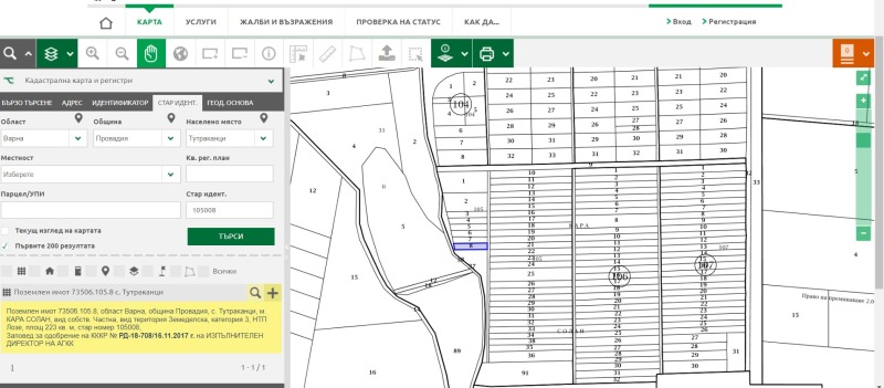 На продаж  Земля область Варна , Тутраканци , 0.223 dka | 69602005 - зображення [2]