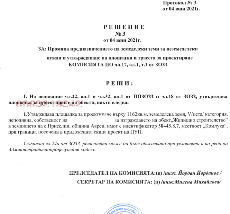 Продава ПАРЦЕЛ, с. Приселци, област Варна, снимка 6 - Парцели - 47462324