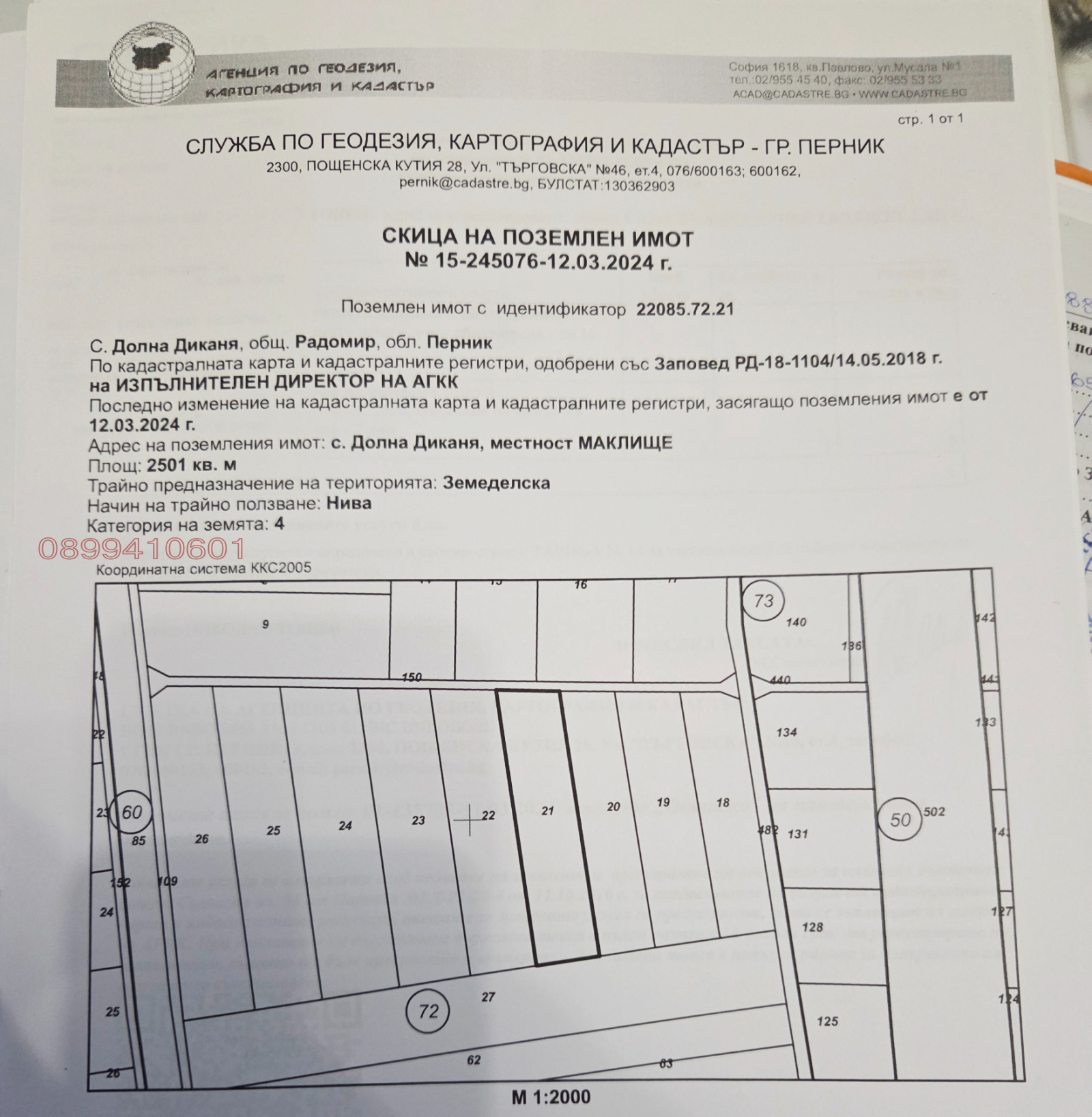Продава ЗЕМЕДЕЛСКА ЗЕМЯ, с. Долна Диканя, област Перник, снимка 2 - Земеделска земя - 54766700