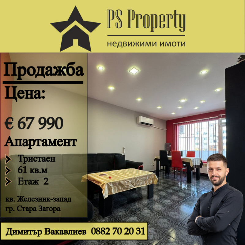 For Sale  2 bedroom Stara Zagora , Zheleznik - tsentar , 61 sq.m | 50917677