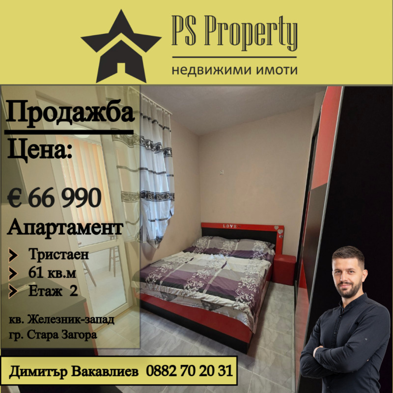 Till salu  2 sovrum Stara Zagora , Jeleznik - centar , 61 kvm | 50917677