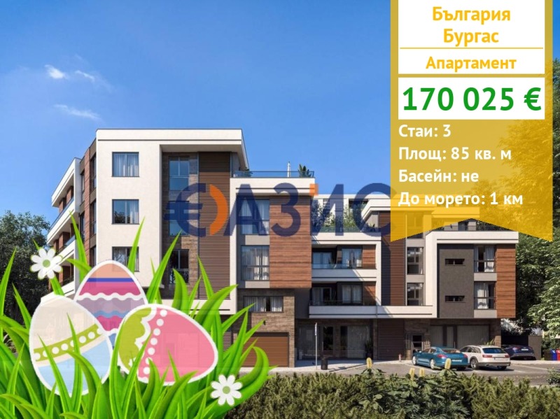 Продава 3-СТАЕН, гр. Бургас, Център, снимка 1 - Aпартаменти - 49579641