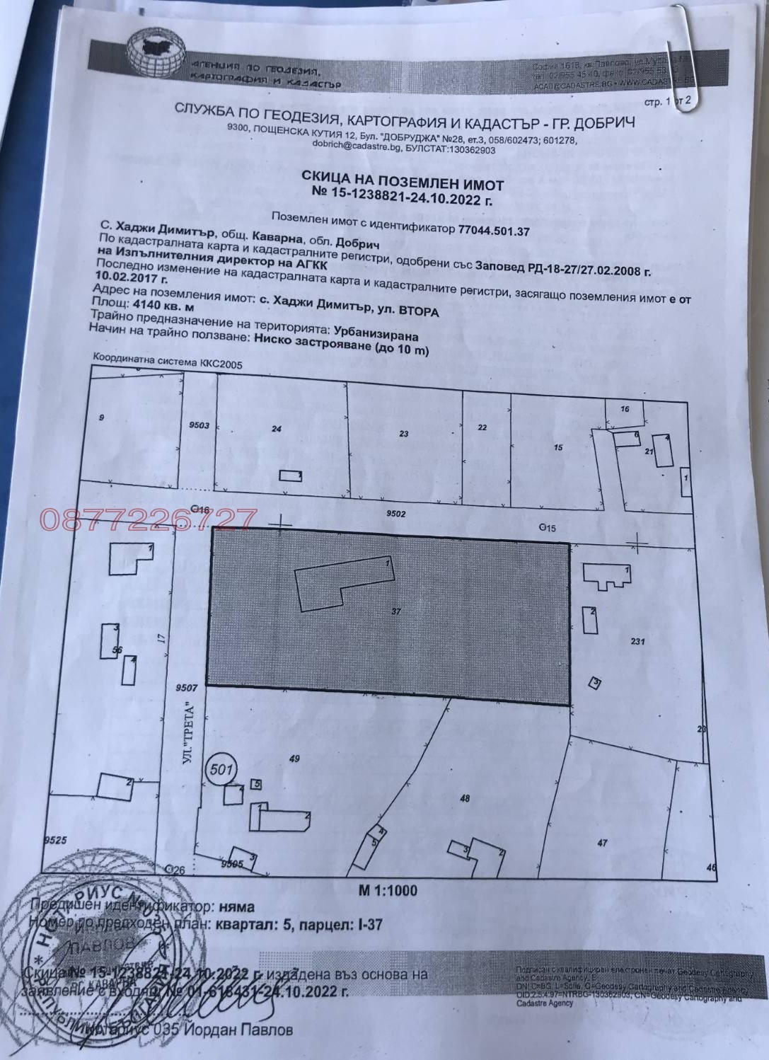 Продава ПАРЦЕЛ, с. Хаджи Димитър, област Добрич, снимка 9 - Парцели - 54198998