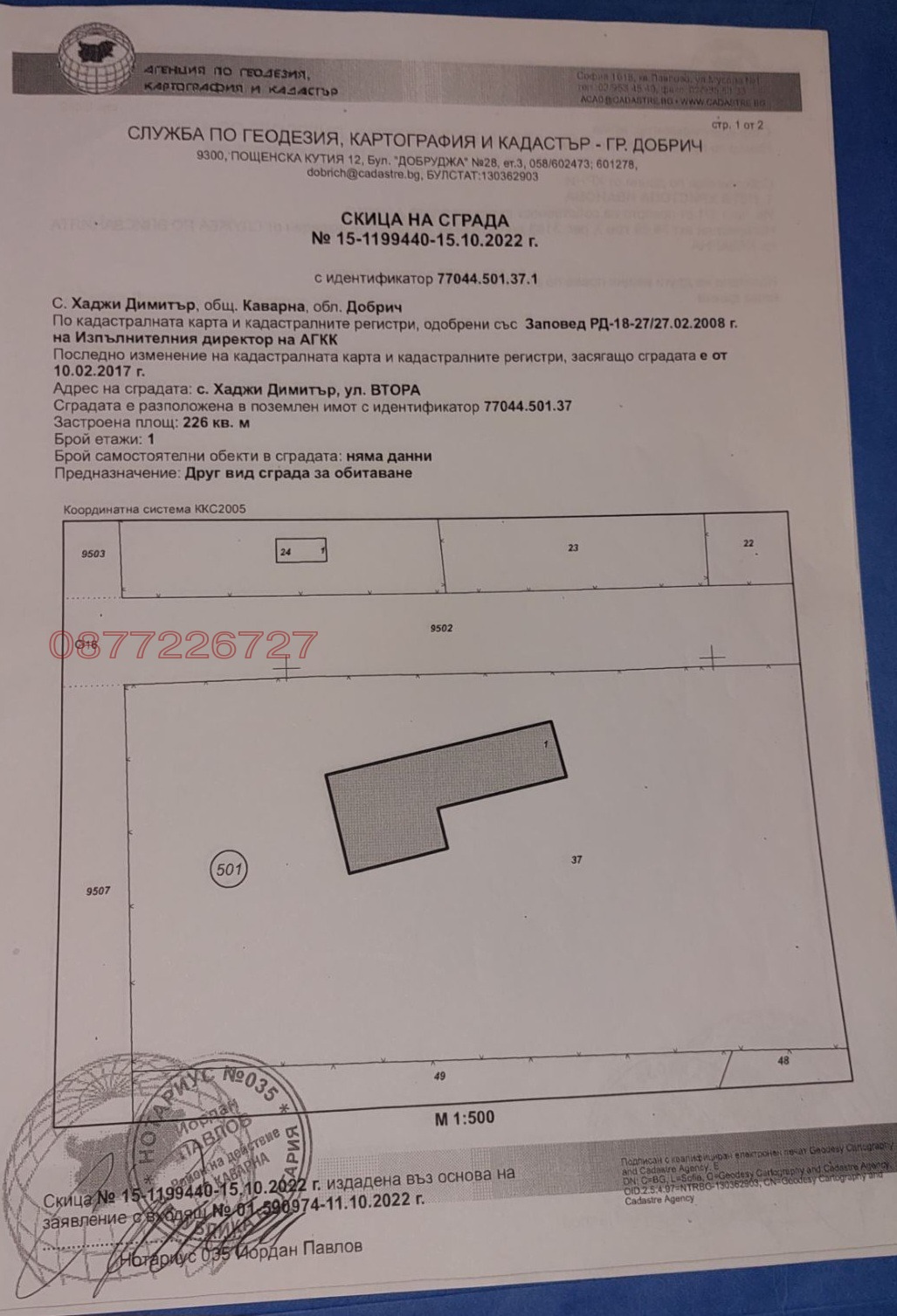 Продава ПАРЦЕЛ, с. Хаджи Димитър, област Добрич, снимка 10 - Парцели - 54198998