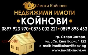1 dormitorio Tri chuchura - yug, Stara Zagora 1