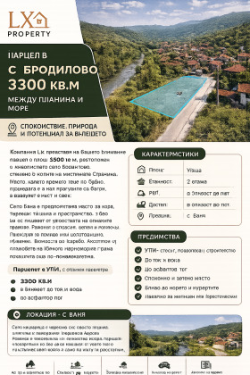 ПАРЦЕЛ, 3 300 m2