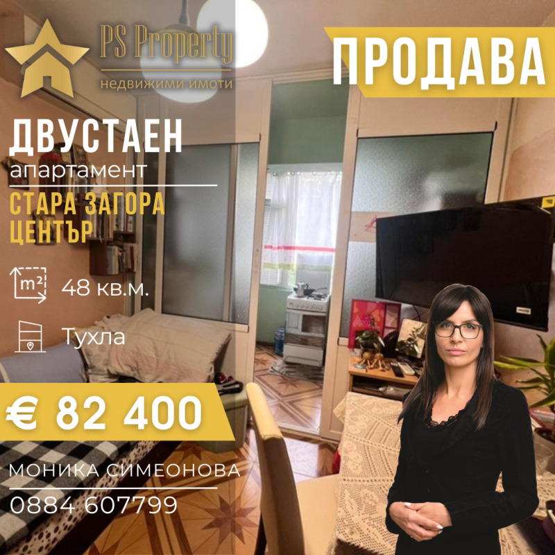 En venta  1 dormitorio Stara Zagora , Tsentar , 48 metros cuadrados | 31332044