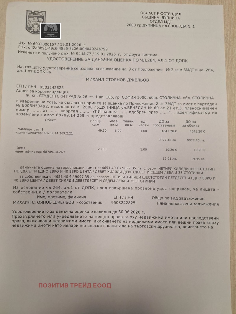 Продава БИЗНЕС ИМОТ, гр. Дупница, област Кюстендил, снимка 3 - Други - 53249183