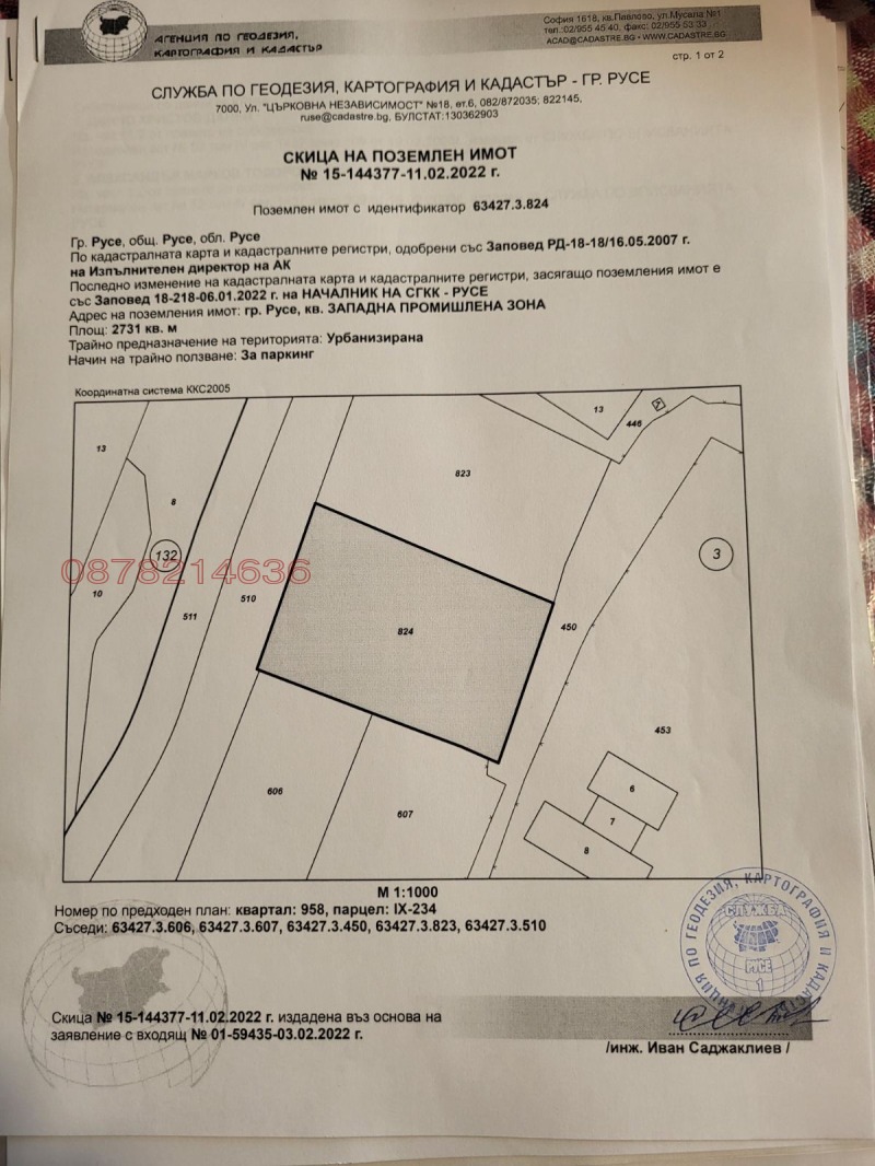 Продава ПАРЦЕЛ, гр. Русе, Промишлена зона - Запад, снимка 1 - Парцели - 48105197