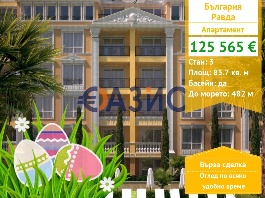 Продава 3-СТАЕН, с. Равда, област Бургас