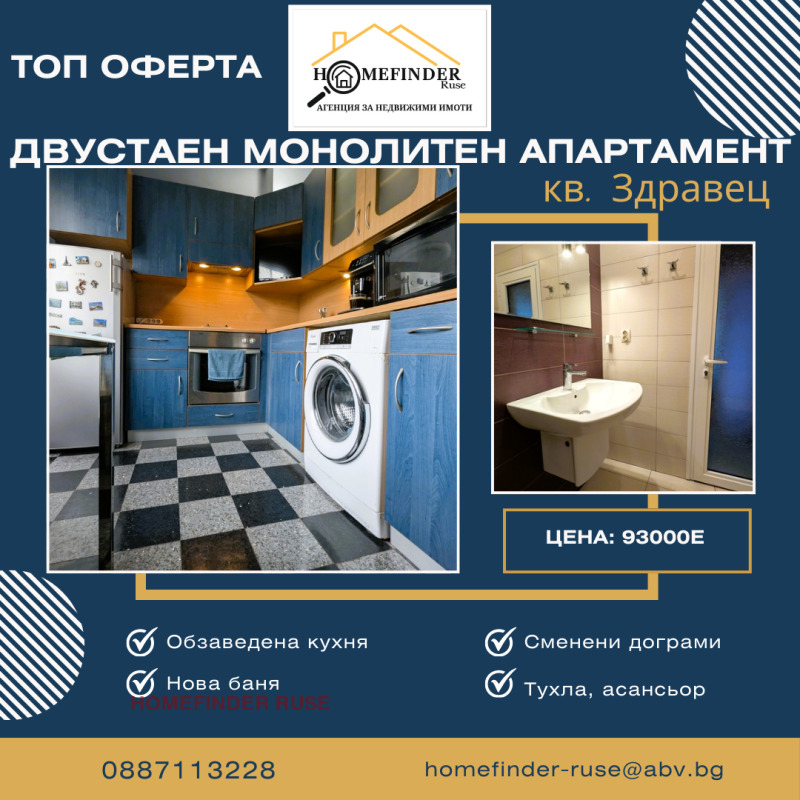 Продава 2-СТАЕН, гр. Русе, Здравец, снимка 1 - Aпартаменти - 49079493