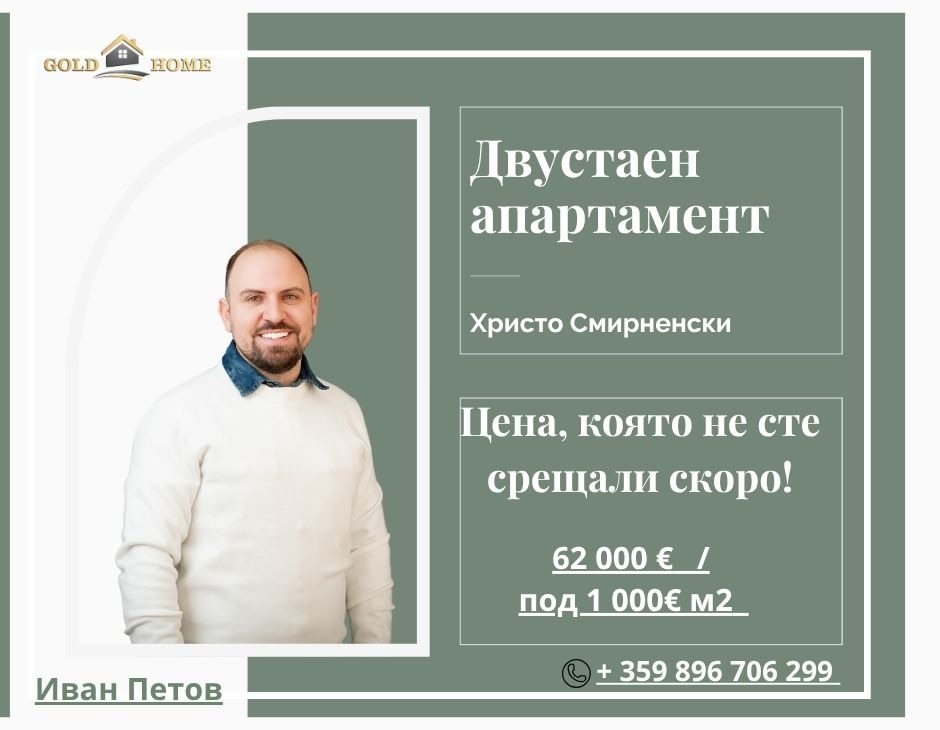 Продава 2-СТАЕН | Imot.bg — изображение 1