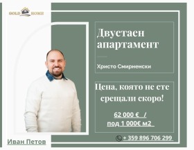 1 soveværelse Hristo Smirnenski, Plovdiv