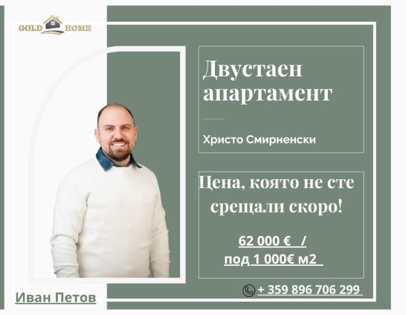 Продава 2-СТАЕН, град Пловдив, Христо Смирненски • 62000 € / 121261.46 лв. • 34944528 1