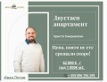 Продава 2-СТАЕН, град Пловдив, Христо Смирненски • 62000 € / 121261.46 лв. • 34944528 1