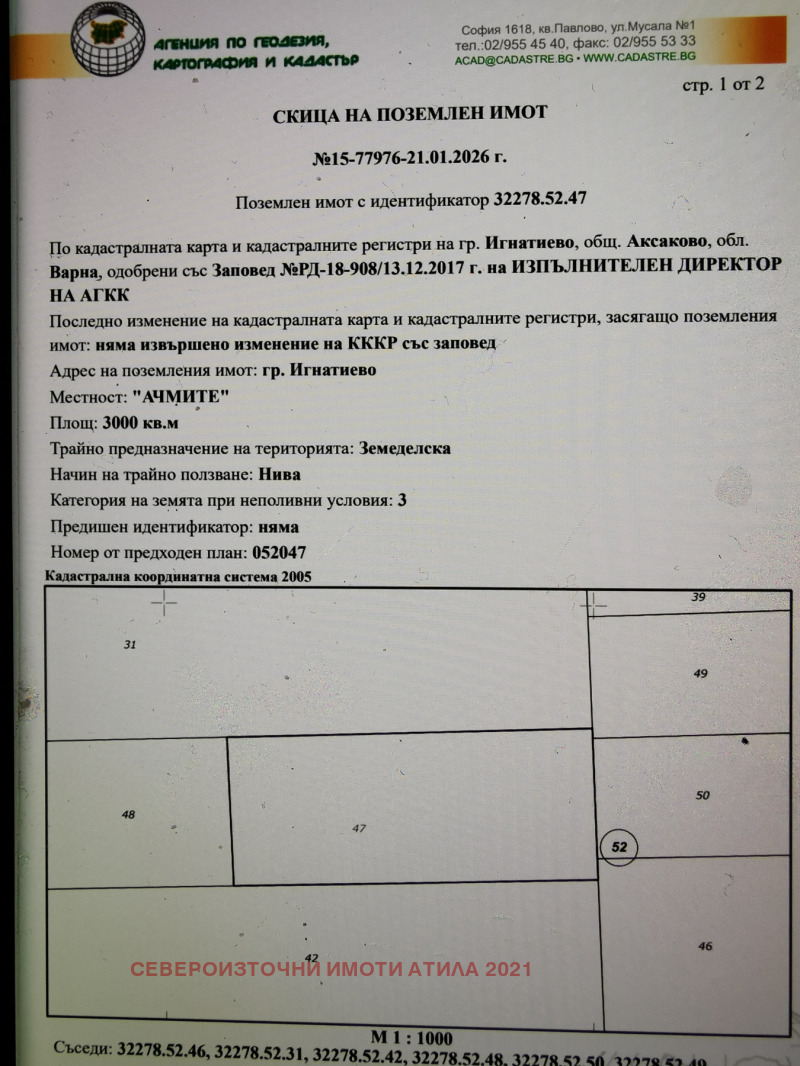 Продава ЗЕМЕДЕЛСКА ЗЕМЯ в област Варна, гр. Игнатиево - 3 дка / 5 100 € » 9 974.73 лв., СЕВЕРОИЗТОЧНИ ИМОТИ АТИЛА 2021