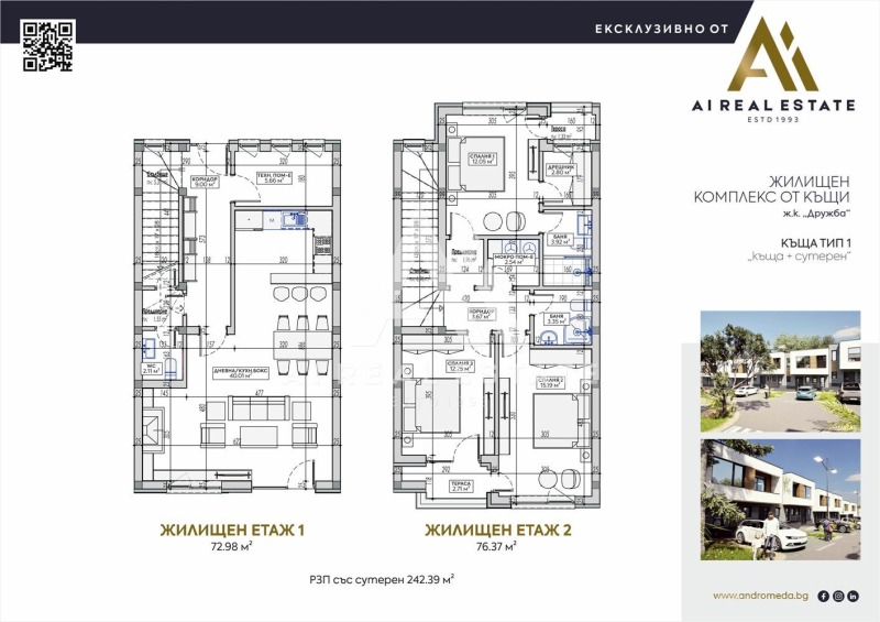 Продава КЪЩА, гр. Плевен, Дружба 2, снимка 2 - Къщи - 51200539