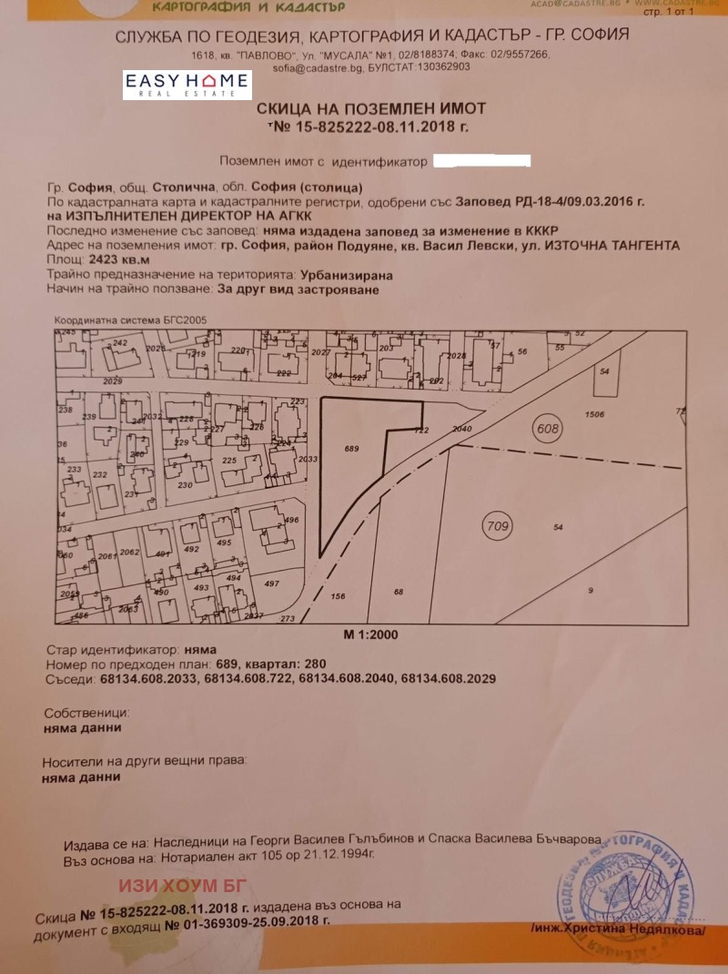 Продава ПАРЦЕЛ в град София, Летище София - 2423 кв.м / 270 000 € » 528 074.10 лв., ИЗИ ХОУМ БГ