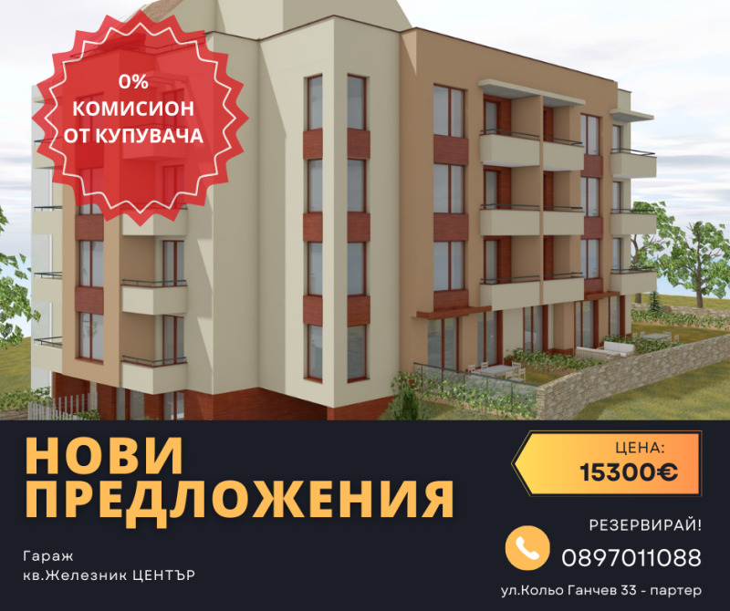 Продава ГАРАЖ, ПАРКОМЯСТО, гр. Стара Загора, Железник - център, снимка 1 - Гаражи и паркоместа - 47478219