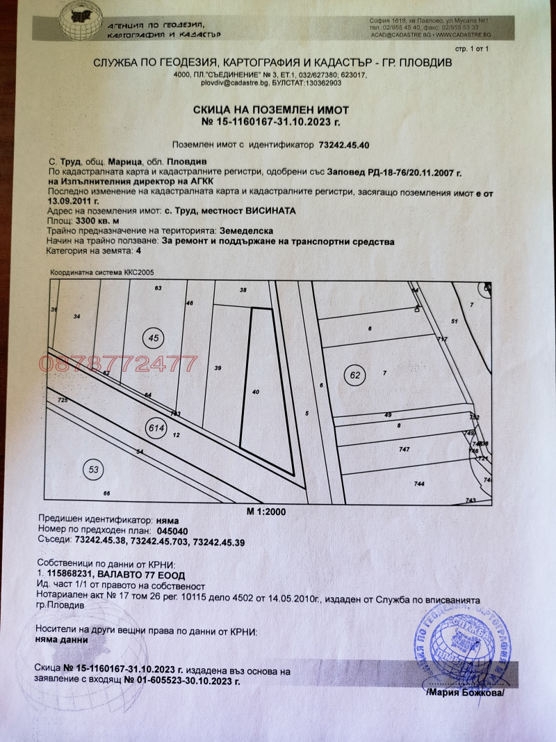 Продава ПАРЦЕЛ, с. Труд, област Пловдив