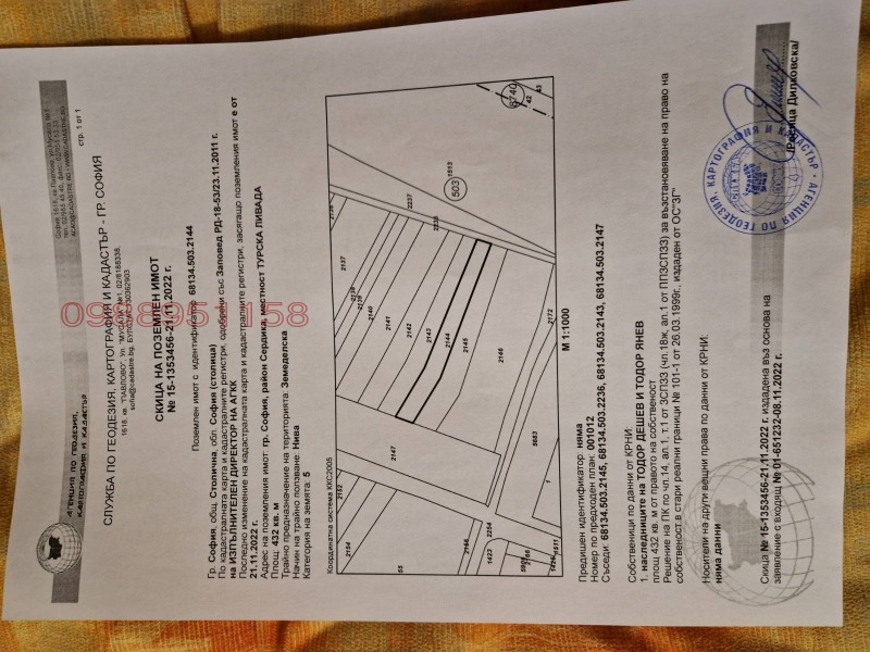 Satılık  Kara bölge Sofia , Sofia , 0.432 dka | 71704771