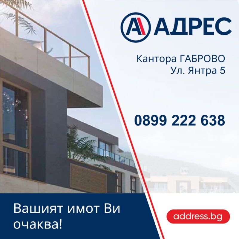 Продава  2-стаен, област Габрово, гр. Трявна • 97 900 лв. • ID 74795329 — holmes.bg - [1] 