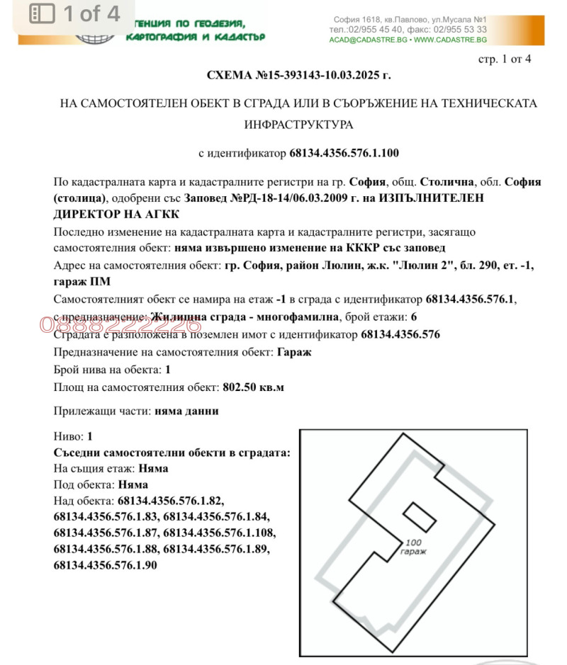 Zu verkaufen  Garage Sofia , Ljulin 2 , 350 qm | 67641472