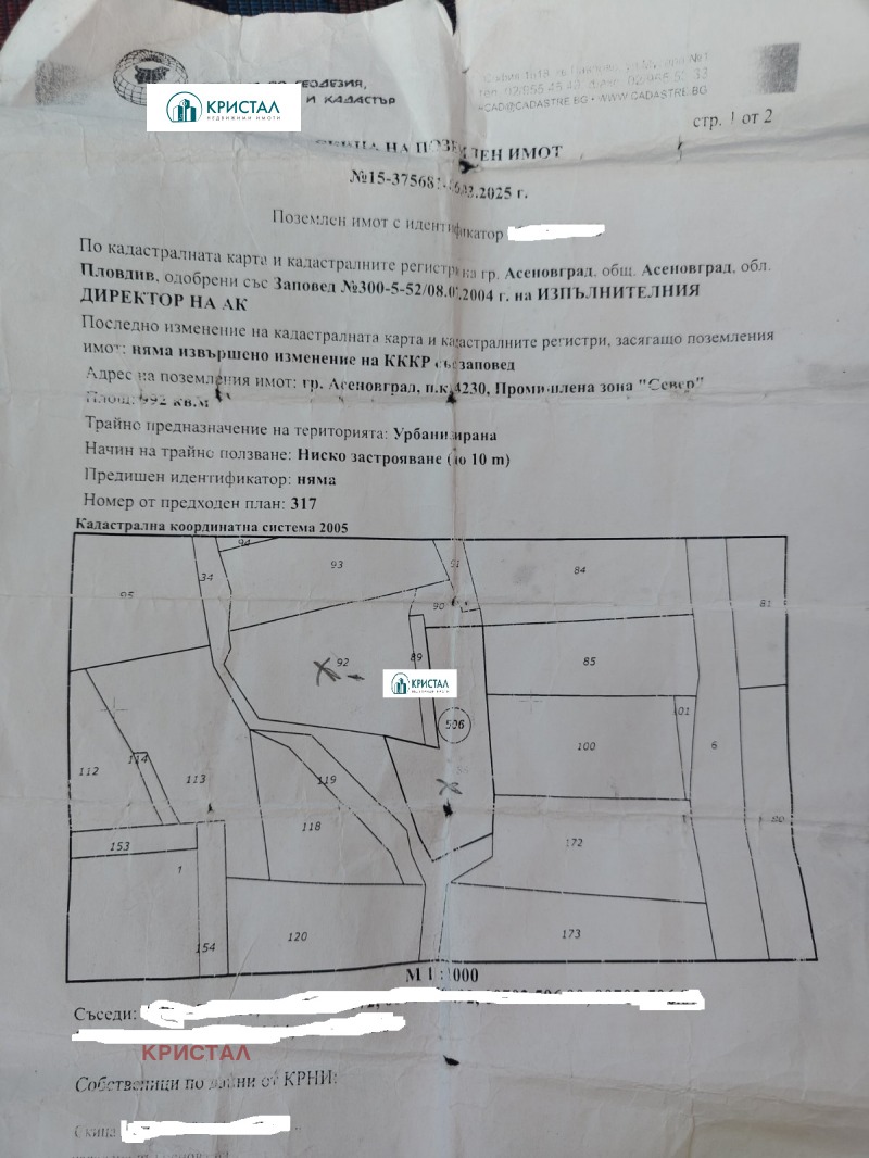 Продава  Парцел, област Пловдив, гр. Асеновград • 91 990 EUR • ID 56078151 — holmes.bg - [1] 