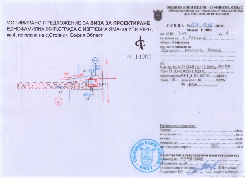 Продава ПАРЦЕЛ, с. Столник, област София област, снимка 6 - Парцели - 53033127