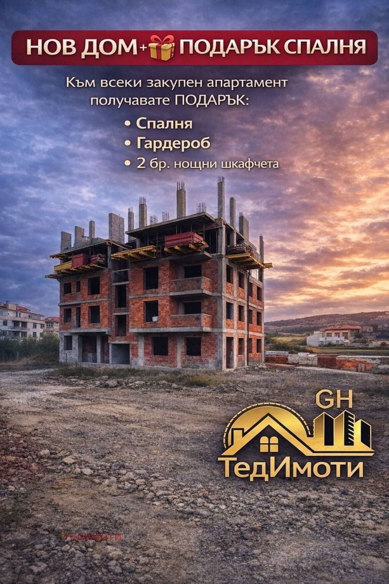 Продава 3-СТАЕН, гр. Стара Загора, Железник - център