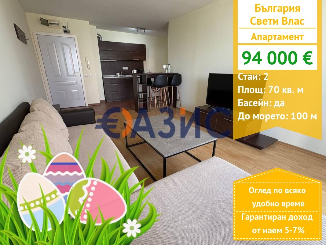 Продава 2-СТАЕН, гр. Свети Влас, област Бургас