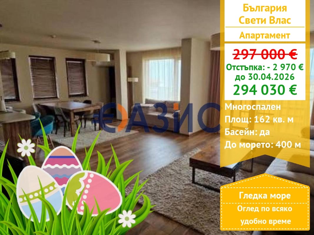 Продава 4-СТАЕН, гр. Свети Влас, област Бургас