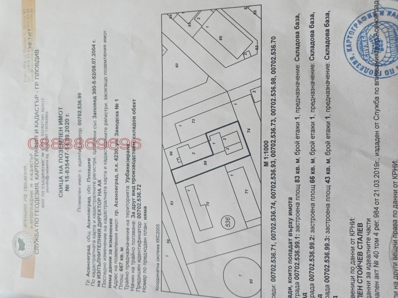 Продава ПРОМ. ПОМЕЩЕНИЕ, гр. Асеновград, област Пловдив, снимка 2 - Производствени сгради - 52890059