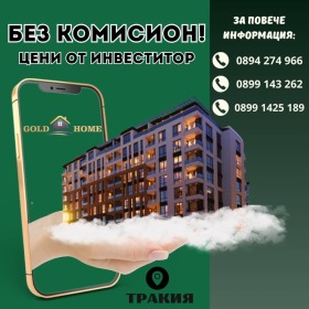 Продава 2-стаен град Пловдив Тракия - [1] 