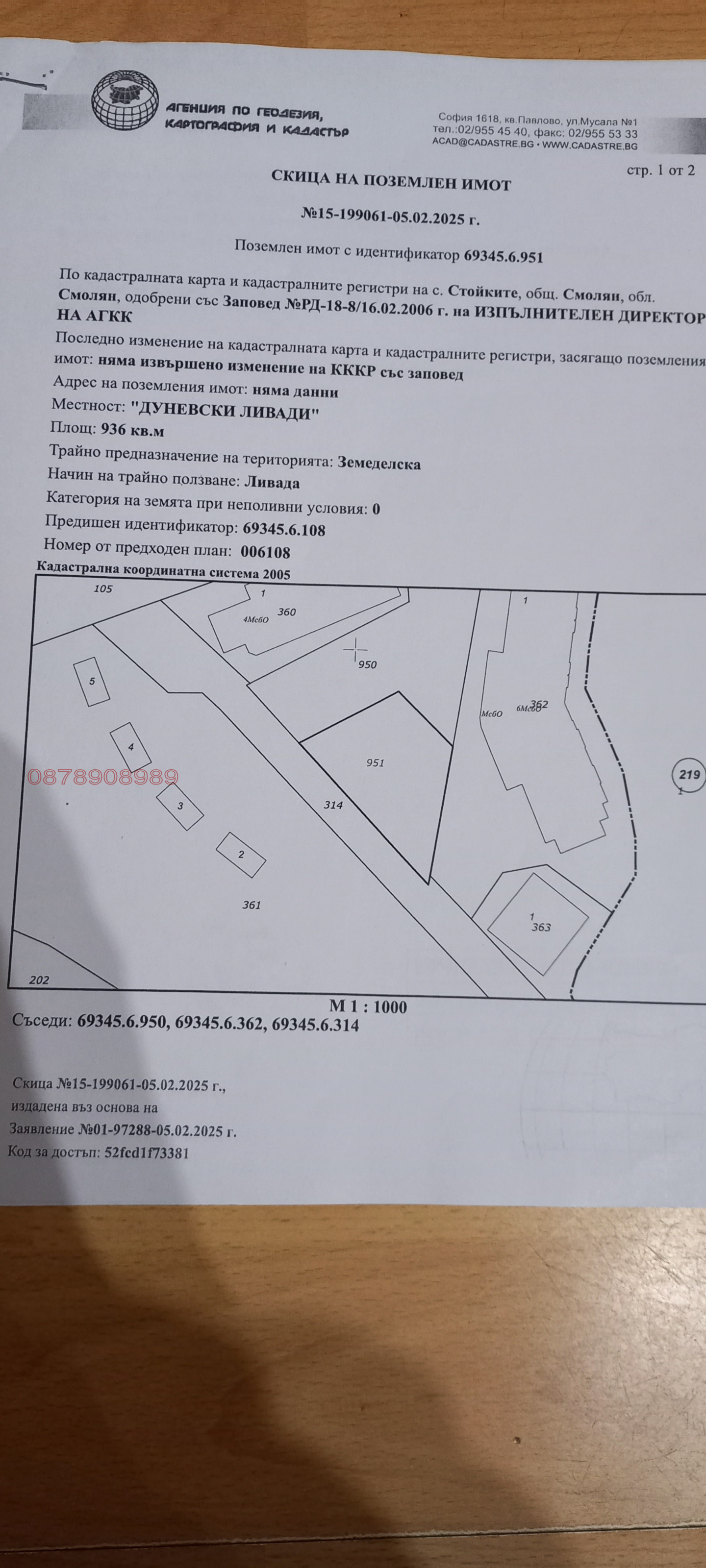 Продава ЗЕМЕДЕЛСКА ЗЕМЯ, гр. Смолян, област Смолян, снимка 3 - Земеделска земя - 55412418