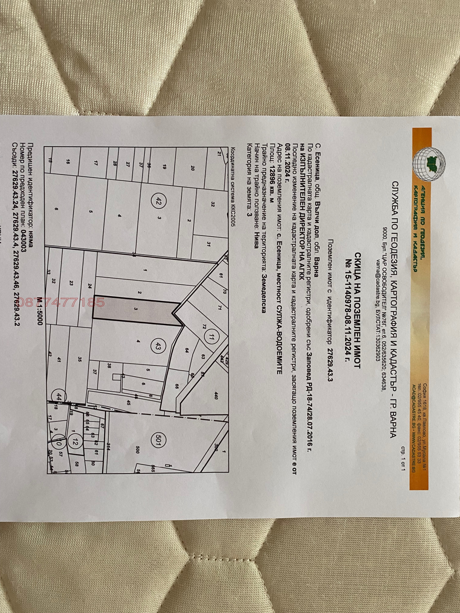 Продава ЗЕМЕДЕЛСКА ЗЕМЯ, с. Есеница, област Варна