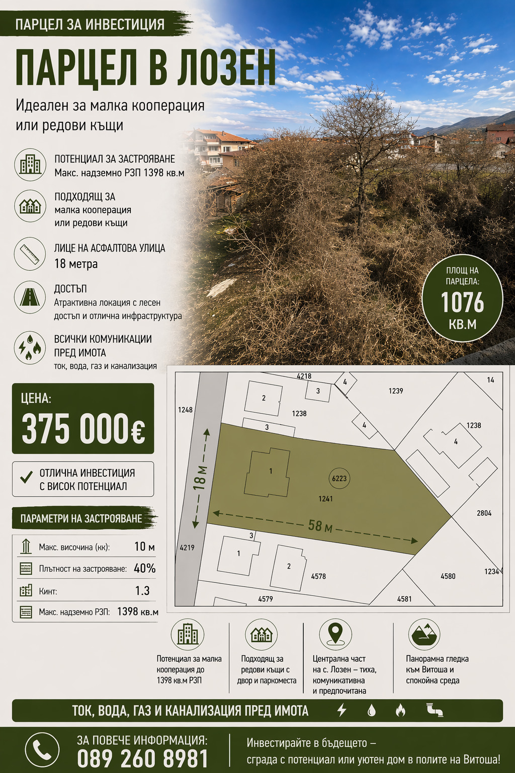 Продава ПАРЦЕЛ, гр. София, с. Лозен