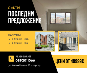 Продажба на двустайни апартаменти в град Стара Загора - изображение 1 