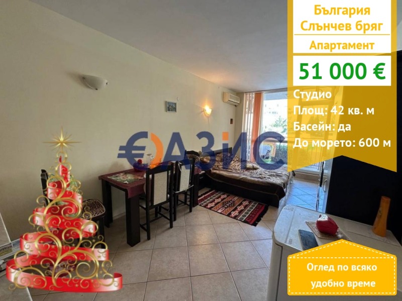 Продава 1-СТАЕН, к.к. Слънчев бряг, област Бургас