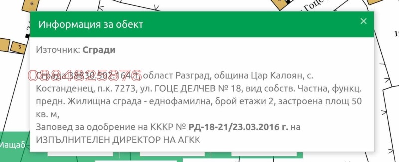 Продава КЪЩА, с. Костанденец, област Разград, снимка 3 - Къщи - 52896549