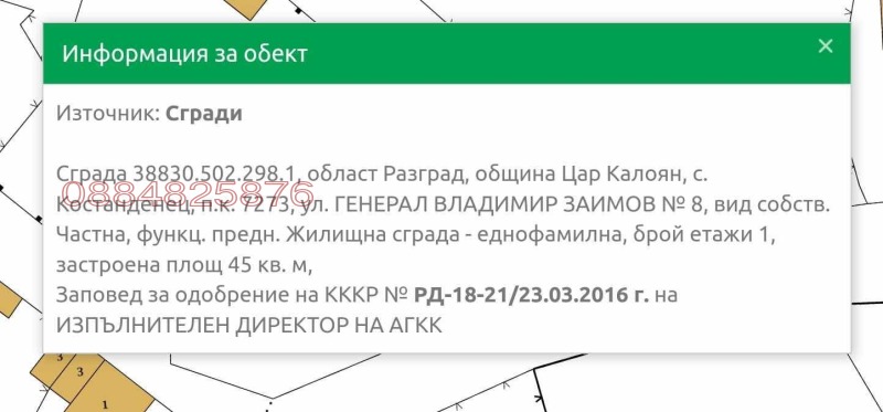 Продава КЪЩА, с. Костанденец, област Разград, снимка 10 - Къщи - 52896549