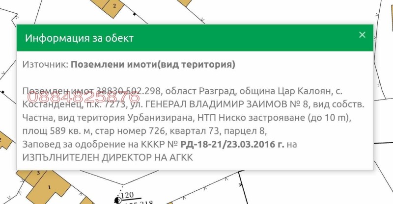 Продава КЪЩА, с. Костанденец, област Разград, снимка 9 - Къщи - 52896549
