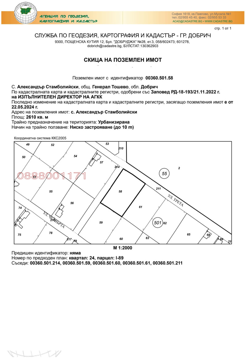 Продава ПАРЦЕЛ, с. Ал. Стамболийски, област Добрич