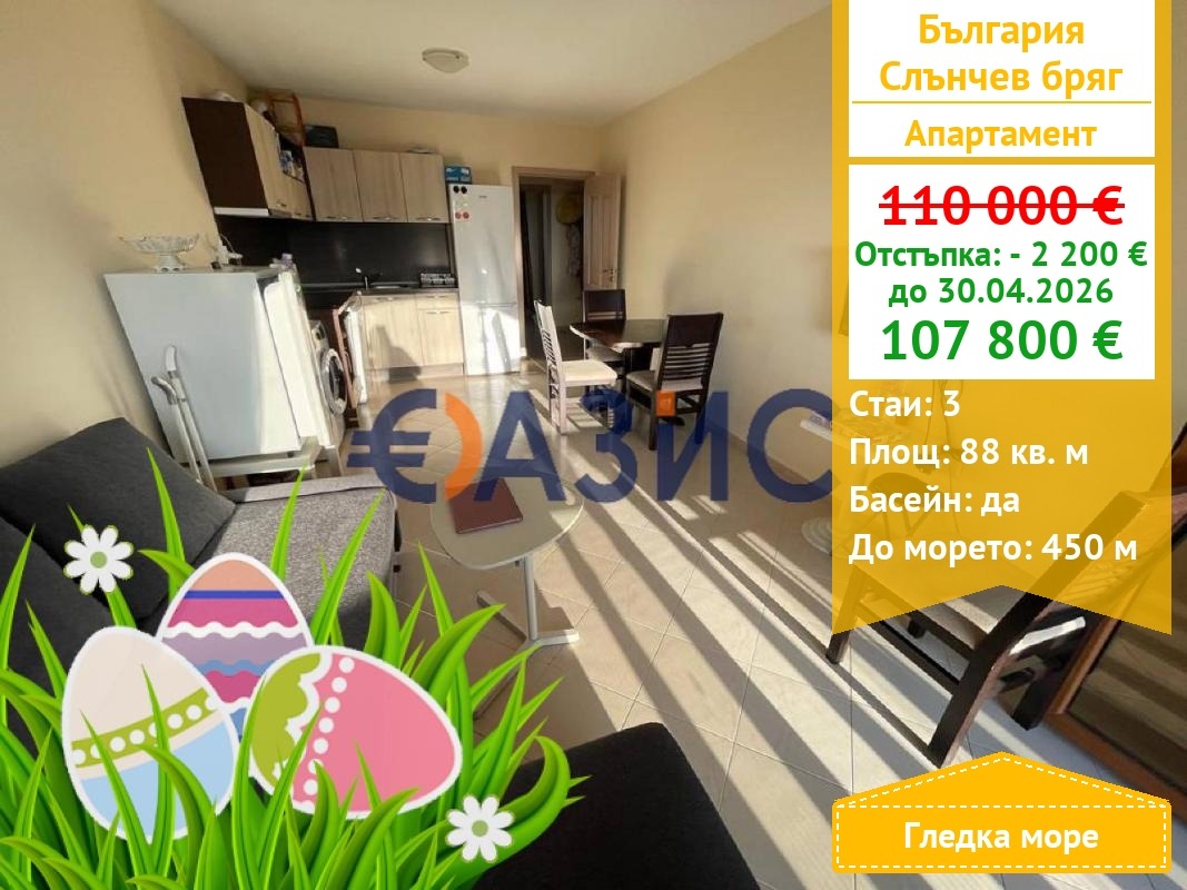 Продава 3-СТАЕН, к.к. Слънчев бряг, област Бургас