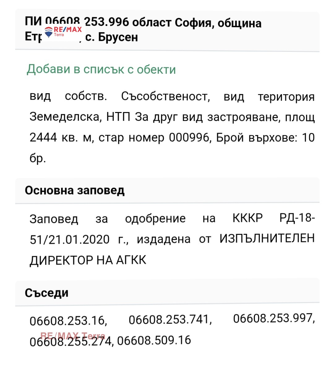 Продава ПАРЦЕЛ, с. Брусен, област София област, снимка 4 - Парцели - 54105376